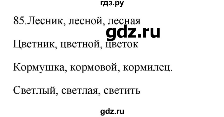 ГДЗ по русскому языку 3 класс Канакина рабочая тетрадь  часть 1 - 85, Решебник к тетради 2023