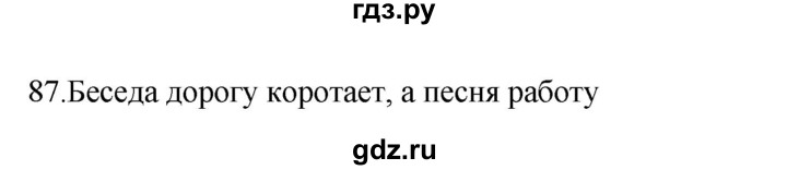 ГДЗ по русскому языку 3 класс Канакина рабочая тетрадь  часть 1 - 87, Решебник к тетради 2023