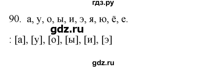 ГДЗ по русскому языку 3 класс Канакина рабочая тетрадь  часть 1 - 90, Решебник к тетради 2023