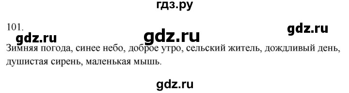 ГДЗ по русскому языку 3 класс Канакина рабочая тетрадь  часть 2 - 101, Решебник к тетради 2023