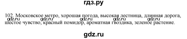 ГДЗ по русскому языку 3 класс Канакина рабочая тетрадь  часть 2 - 102, Решебник к тетради 2023