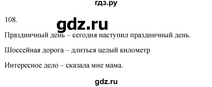 ГДЗ по русскому языку 3 класс Канакина рабочая тетрадь  часть 2 - 108, Решебник к тетради 2023