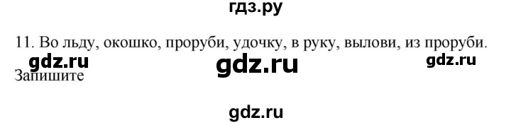 ГДЗ по русскому языку 3 класс Канакина рабочая тетрадь  часть 2 - 11, Решебник к тетради 2023