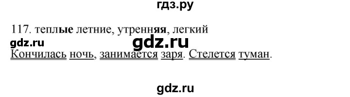 ГДЗ по русскому языку 3 класс Канакина рабочая тетрадь  часть 2 - 117, Решебник к тетради 2023