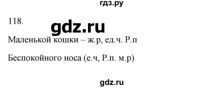 ГДЗ по русскому языку 3 класс Канакина рабочая тетрадь  часть 2 - 118, Решебник к тетради 2023