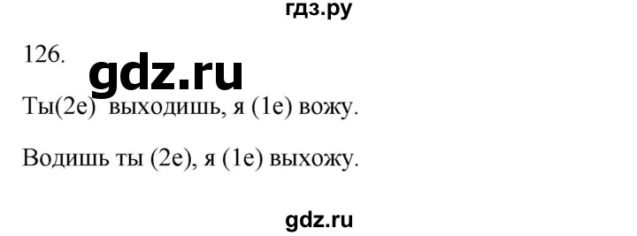 ГДЗ по русскому языку 3 класс Канакина рабочая тетрадь  часть 2 - 126, Решебник к тетради 2023