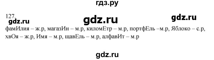 ГДЗ по русскому языку 3 класс Канакина рабочая тетрадь  часть 2 - 127, Решебник к тетради 2023