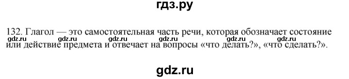 ГДЗ по русскому языку 3 класс Канакина рабочая тетрадь  часть 2 - 132, Решебник к тетради 2023