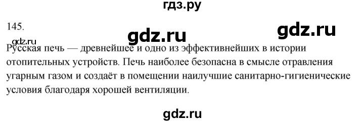 ГДЗ по русскому языку 3 класс Канакина рабочая тетрадь  часть 2 - 145, Решебник к тетради 2023