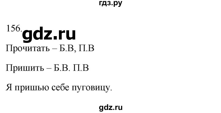 ГДЗ по русскому языку 3 класс Канакина рабочая тетрадь  часть 2 - 156, Решебник к тетради 2023