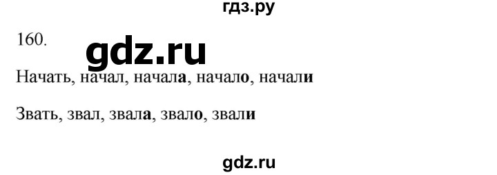 ГДЗ по русскому языку 3 класс Канакина рабочая тетрадь  часть 2 - 160, Решебник к тетради 2023