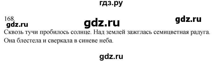 ГДЗ по русскому языку 3 класс Канакина рабочая тетрадь  часть 2 - 168, Решебник к тетради 2023