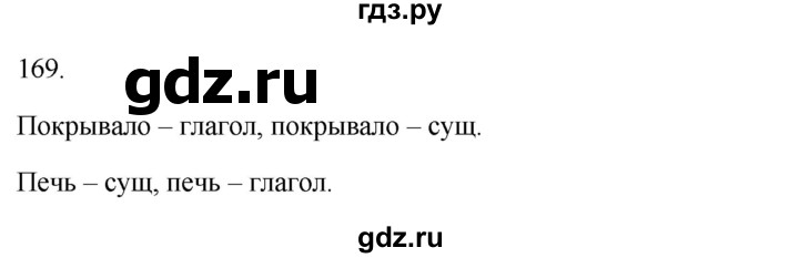 ГДЗ по русскому языку 3 класс Канакина рабочая тетрадь  часть 2 - 169, Решебник к тетради 2023