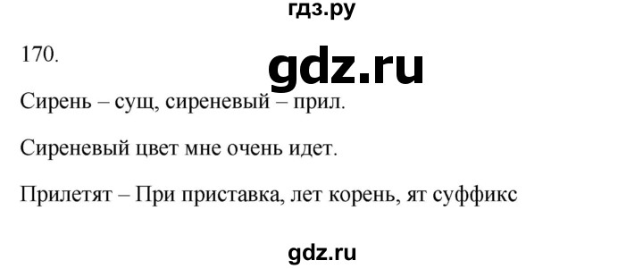 ГДЗ по русскому языку 3 класс Канакина рабочая тетрадь  часть 2 - 170, Решебник к тетради 2023