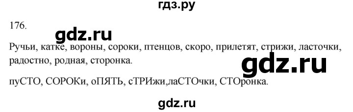 ГДЗ по русскому языку 3 класс Канакина рабочая тетрадь  часть 2 - 176, Решебник к тетради 2023