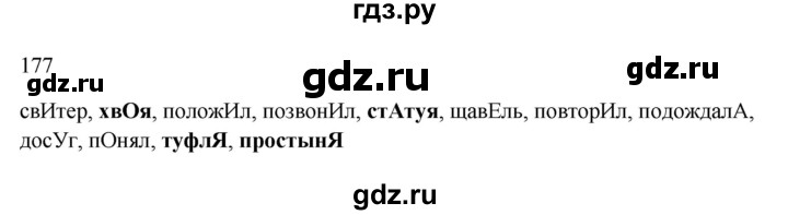 ГДЗ по русскому языку 3 класс Канакина рабочая тетрадь  часть 2 - 177, Решебник к тетради 2023