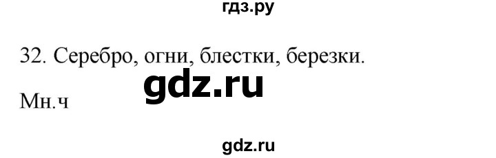 ГДЗ по русскому языку 3 класс Канакина рабочая тетрадь  часть 2 - 32, Решебник к тетради 2023