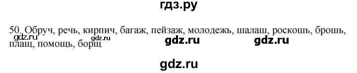 ГДЗ по русскому языку 3 класс Канакина рабочая тетрадь  часть 2 - 50, Решебник к тетради 2023