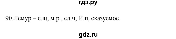 ГДЗ по русскому языку 3 класс Канакина рабочая тетрадь  часть 2 - 90, Решебник к тетради 2023