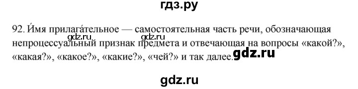 ГДЗ по русскому языку 3 класс Канакина рабочая тетрадь  часть 2 - 92, Решебник к тетради 2023