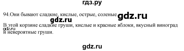 ГДЗ по русскому языку 3 класс Канакина рабочая тетрадь  часть 2 - 94, Решебник к тетради 2023