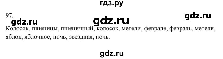 ГДЗ по русскому языку 3 класс Канакина рабочая тетрадь  часть 2 - 97, Решебник к тетради 2023