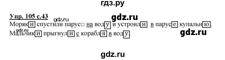 ГДЗ по русскому языку 3 класс Канакина рабочая тетрадь  часть 1 - 105, Решебник №1 к тетради 2012