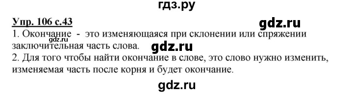 ГДЗ по русскому языку 3 класс Канакина рабочая тетрадь  часть 1 - 106, Решебник №1 к тетради 2012