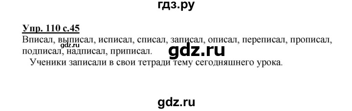 ГДЗ по русскому языку 3 класс Канакина рабочая тетрадь  часть 1 - 110, Решебник №1 к тетради 2012