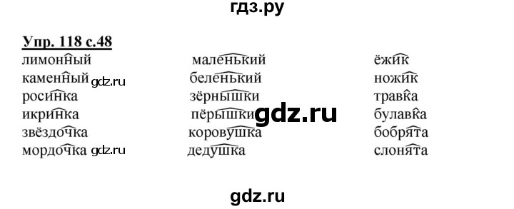 ГДЗ по русскому языку 3 класс Канакина рабочая тетрадь  часть 1 - 118, Решебник №1 к тетради 2012