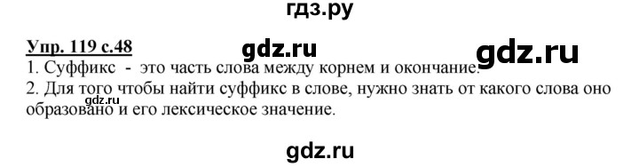 ГДЗ по русскому языку 3 класс Канакина рабочая тетрадь  часть 1 - 119, Решебник №1 к тетради 2012