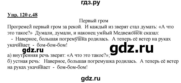 ГДЗ по русскому языку 3 класс Канакина рабочая тетрадь  часть 1 - 120, Решебник №1 к тетради 2012