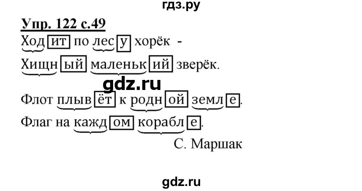 ГДЗ по русскому языку 3 класс Канакина рабочая тетрадь  часть 1 - 122, Решебник №1 к тетради 2012