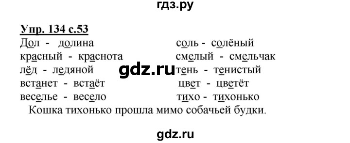 ГДЗ по русскому языку 3 класс Канакина рабочая тетрадь  часть 1 - 134, Решебник №1 к тетради 2012