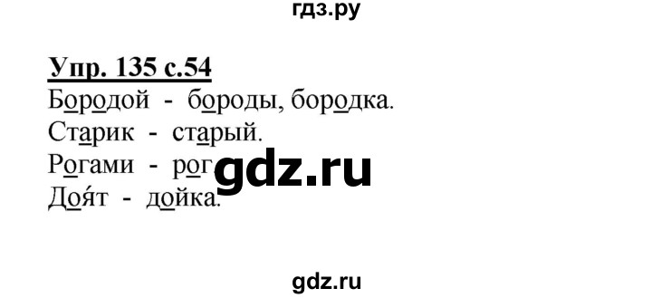 ГДЗ по русскому языку 3 класс Канакина рабочая тетрадь  часть 1 - 135, Решебник №1 к тетради 2012