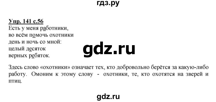 ГДЗ по русскому языку 3 класс Канакина рабочая тетрадь  часть 1 - 141, Решебник №1 к тетради 2012