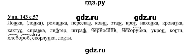 ГДЗ по русскому языку 3 класс Канакина рабочая тетрадь  часть 1 - 143, Решебник №1 к тетради 2012