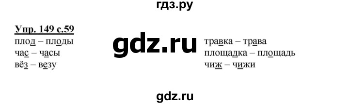 ГДЗ по русскому языку 3 класс Канакина рабочая тетрадь  часть 1 - 149, Решебник №1 к тетради 2012