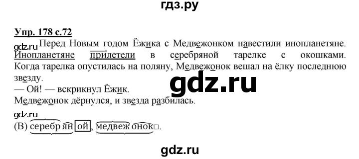 ГДЗ по русскому языку 3 класс Канакина рабочая тетрадь  часть 1 - 178, Решебник №1 к тетради 2012