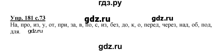 ГДЗ по русскому языку 3 класс Канакина рабочая тетрадь  часть 1 - 181, Решебник №1 к тетради 2012