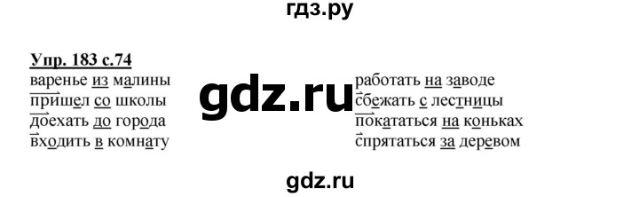 ГДЗ по русскому языку 3 класс Канакина рабочая тетрадь  часть 1 - 183, Решебник №1 к тетради 2012