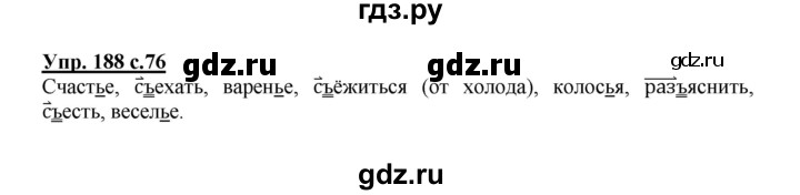 ГДЗ по русскому языку 3 класс Канакина рабочая тетрадь  часть 1 - 188, Решебник №1 к тетради 2012