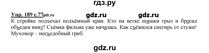 ГДЗ по русскому языку 3 класс Канакина рабочая тетрадь  часть 1 - 189, Решебник №1 к тетради 2012