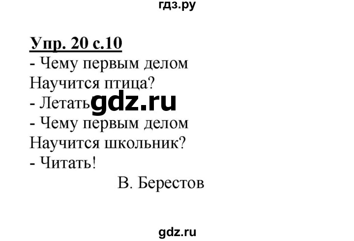 ГДЗ по русскому языку 3 класс Канакина рабочая тетрадь  часть 1 - 20, Решебник №1 к тетради 2012