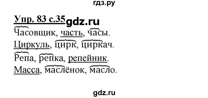 ГДЗ по русскому языку 3 класс Канакина рабочая тетрадь  часть 1 - 83, Решебник №1 к тетради 2012