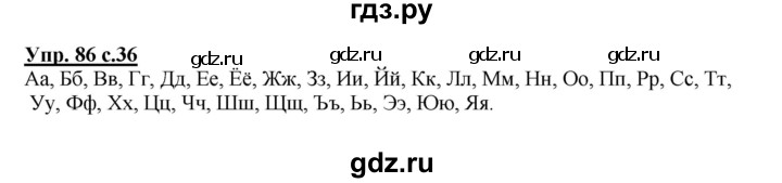 ГДЗ по русскому языку 3 класс Канакина рабочая тетрадь  часть 1 - 86, Решебник №1 к тетради 2012