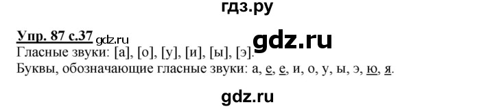 ГДЗ по русскому языку 3 класс Канакина рабочая тетрадь  часть 1 - 87, Решебник №1 к тетради 2012