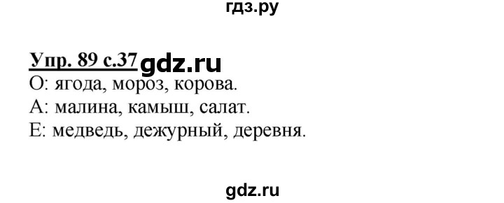 ГДЗ по русскому языку 3 класс Канакина рабочая тетрадь  часть 1 - 89, Решебник №1 к тетради 2012