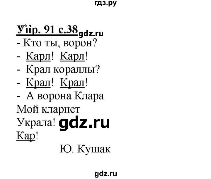 ГДЗ по русскому языку 3 класс Канакина рабочая тетрадь  часть 1 - 91, Решебник №1 к тетради 2012