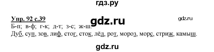 ГДЗ по русскому языку 3 класс Канакина рабочая тетрадь  часть 1 - 92, Решебник №1 к тетради 2012